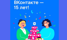 «ВКонтакте» 15 лет: самая популярная в России соцсеть празднует день рождения и дарит подарки ????