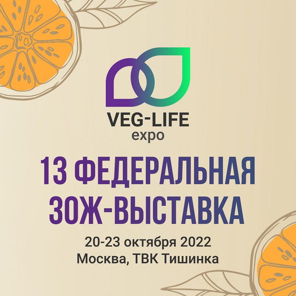 ЗОЖ-выставка Veg-Life Expo