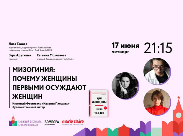 Фото №1 - О мизогинии и не только: почему стоит посетить public talk «Бомборы» на фестивале «Красная площадь»