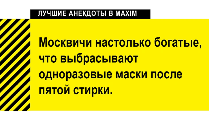 Лучшие анекдоты про коронавирус, карантин и 2020 год