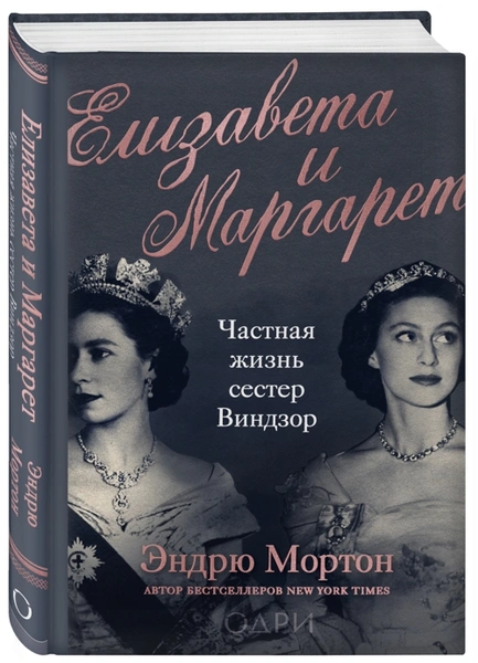 Источник: ОДРИ / Эксмо