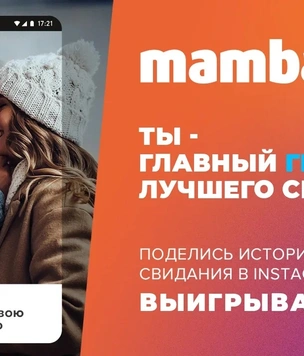 Конкурс: расскажи о самом незабываемом свидании и выиграй iPhone 12 Pro!