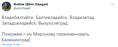 Лучшие шутки о переименовании Калининграда во Владибалтийск