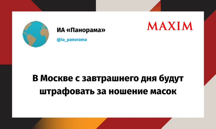 Лучшие шутки про отмену масочного режима в Москве