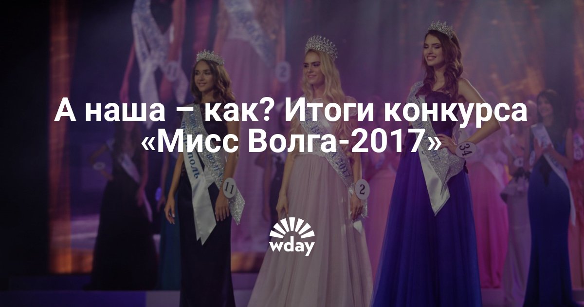 Анна белясова мисс волга