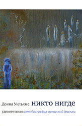 «Это у других на всю жизнь, а мы вылечим»