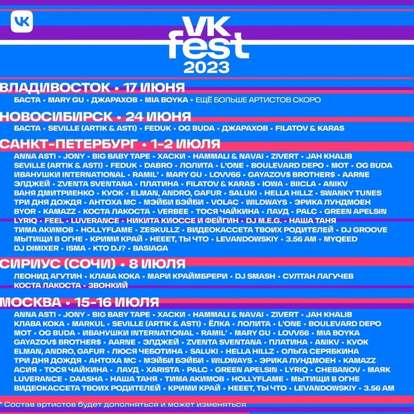Стали известны имена артистов, которые выступят на VK Fest 2023