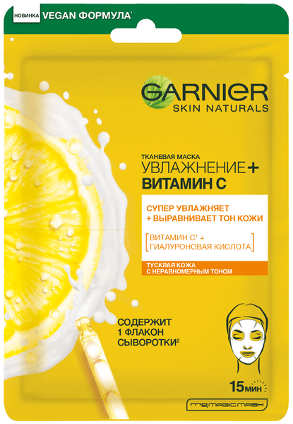 GARNIER тканевая маска Увлажнение + Витамин C