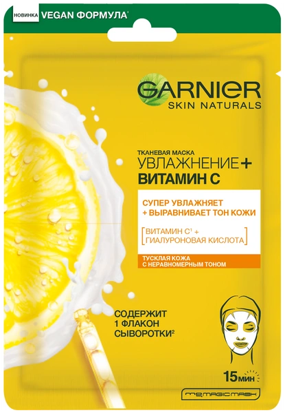 GARNIER тканевая маска Увлажнение + Витамин C