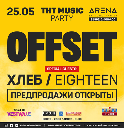 OFFSET выступит на дне рождения телеканала ТНТ MUSIC | Источник: Пресс-служба