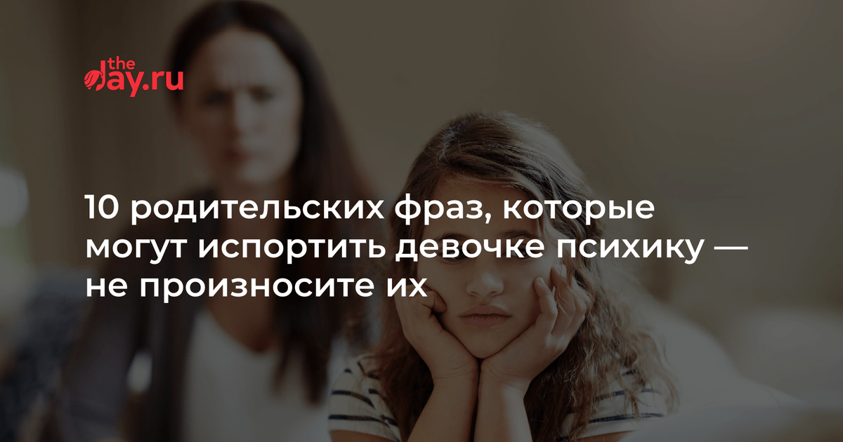 Что не стоит говорить девушке. Убытства девочка опасно.