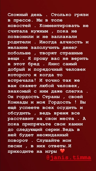 Анна Седокова ответила на обвинения в том, что увела женатого баскетболиста из семьи