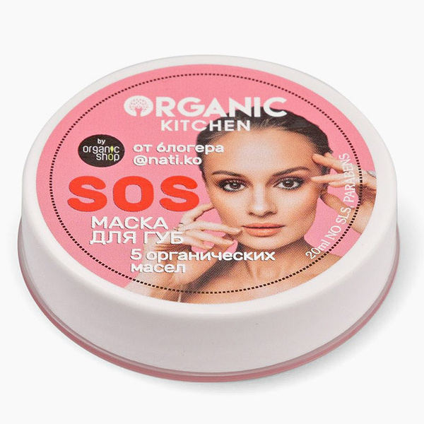 Маска для губ Organic Kitchen «SOS» 