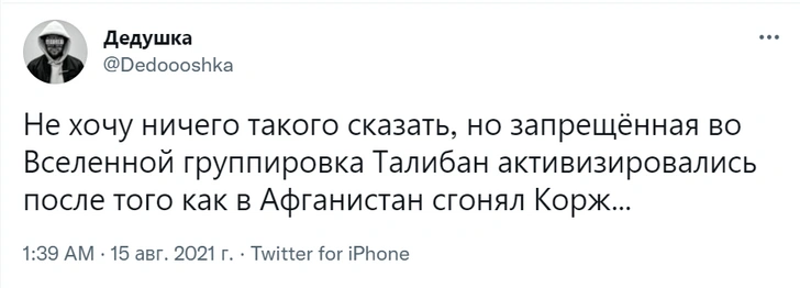 Посол России назвал талибов «адекватными мужиками». В соцсетях ответили шутками