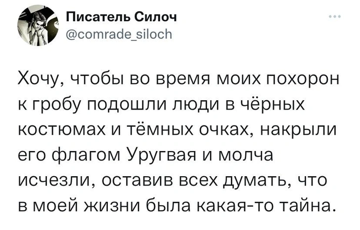 Шутки среды и Уругвай