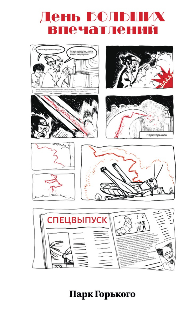 Фото №1 - 1 июня в Парке Горького пройдет День больших впечатлений