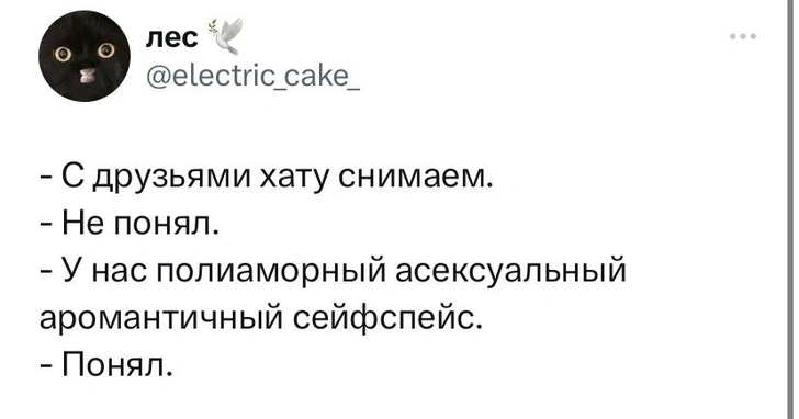 Шутки пятницы и аромантичный сейфспейс