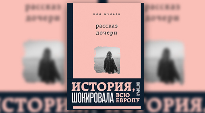 Мод Жульен: «Мать просто швырнула меня в воду» Мод Жульен: «Мать просто швырнула меня в воду»
