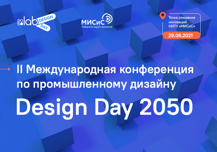 Международная конференция Design Day 2050 «Дизайн-образование: от традиций к новаторству»