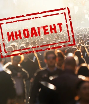 Кого смогут признать иноагентом по новому закону?