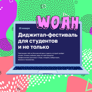 «Московский день студента 2021»: онлайн-праздник не только для москвичей