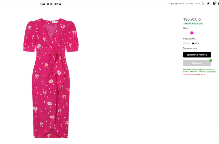 Розовое платье Кабаевой стоит почти 200 тысяч рублей — его еще можно купить