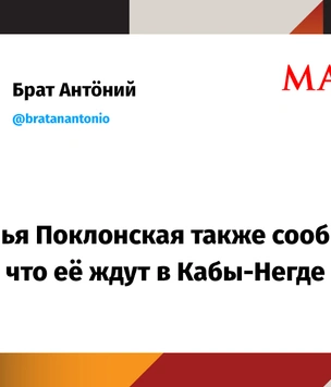 Лучшие шутки про отказ Натальи Поклонской от должности посла в Кабо-Верде