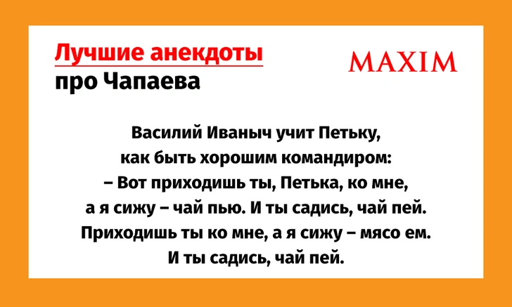 Лучшие анекдоты про Чапаева | maximonline.ru