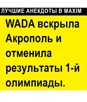 Лучшие анекдоты про Олимпиаду