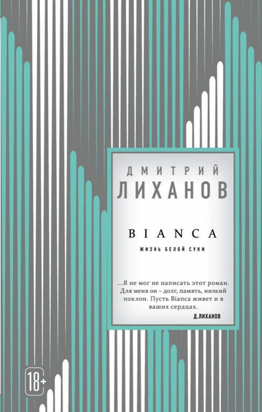 «Bianca»