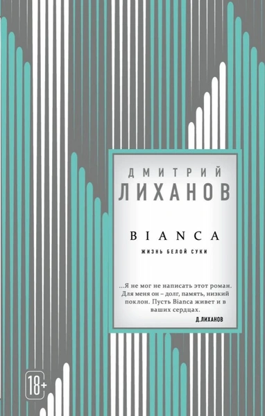 «Bianca»