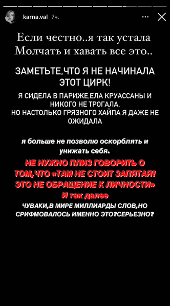 «Ты абьюзер»: Валя Карнавал записала ответные сторис и трек для Егора Крида