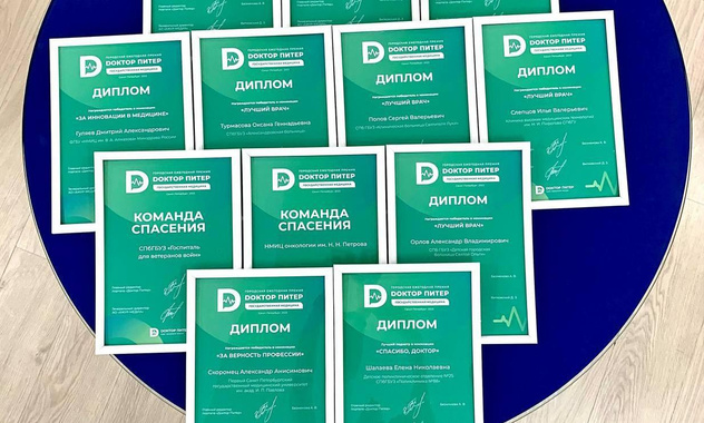Лучшие врачи государственных клиник Петербурга в 2023 году определены