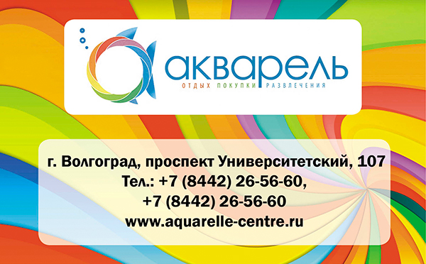 Сайт акварели череповец. Карта ТЦ акварель Волгоград. ТЦ акварель наружная реклама. Торговый центр акварель Уфа. ТЦ акварель мероприятия.