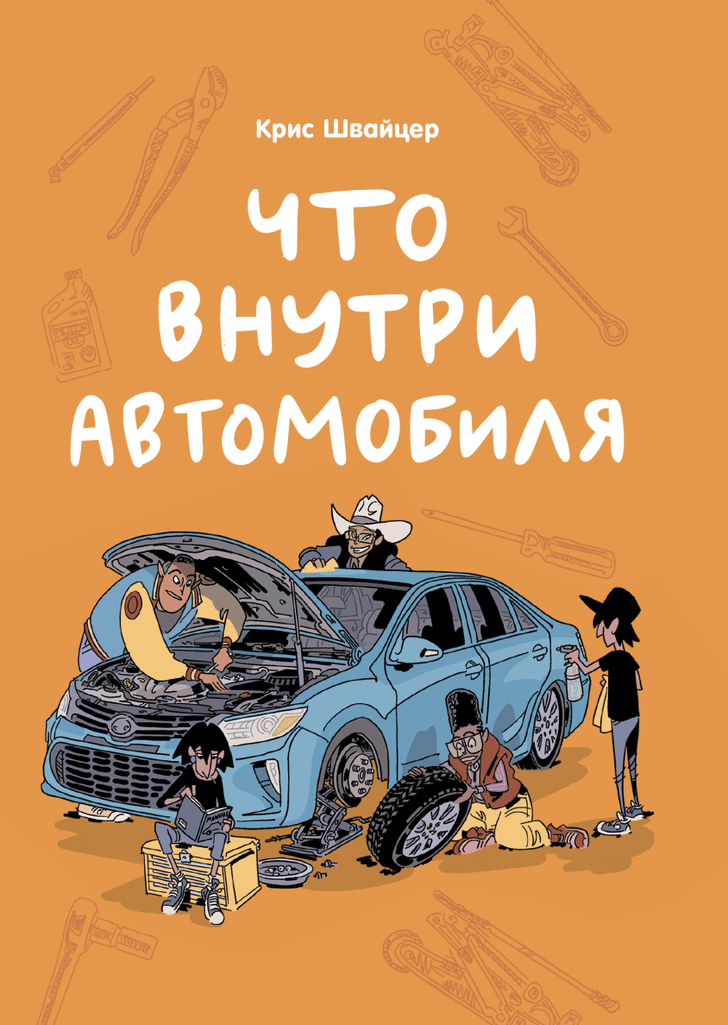 Школьная дружба, монстрики и автомобили: 5 новых комиксов для детей, которые стоит прочитать этой осенью