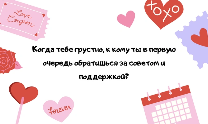 Тест: Кто любит тебя больше всего на свете?