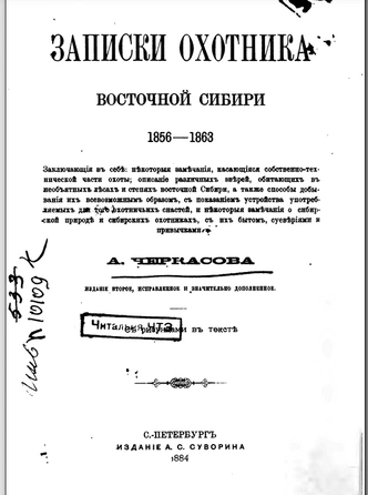 Глава двух городов и охотник всея Сибири: как таежный скиталец Александр Черкасов золото отыскал