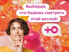 «Чадо из ада» или люди со странностями: зрители сами выберут, что покажет «Ю» этой весной