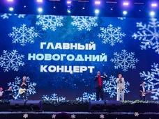Главный Новогодний Концерт 2021