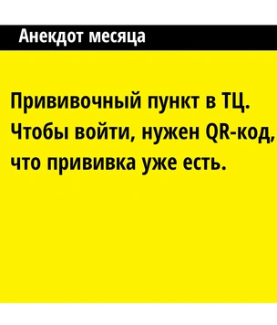 23 лучших анекдота октября