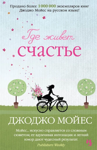 Счастье в мелочах: 5 книг, которые учат радоваться простым вещам