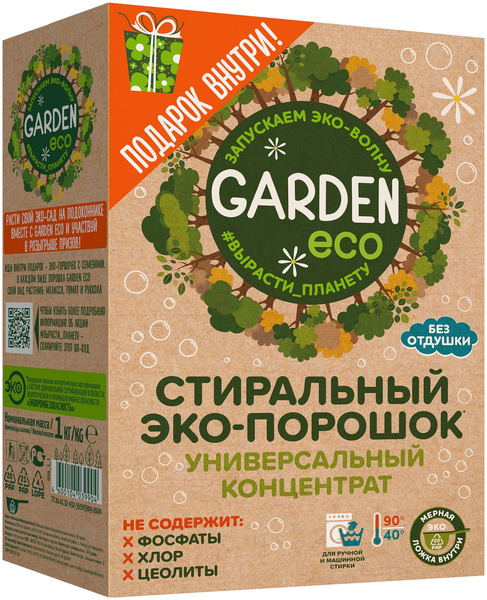 Универсальный стиральный ЭКО-порошок Garden без отдушки, 1000 гр.