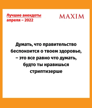 Лучшие анекдоты апреля — 2022