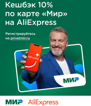 Леонид Агутин стал лицом новой рекламной кампании платежной системы «Мир» и AliExpress