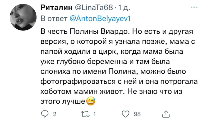 В честь бывшей, деда и слонихи: россияне рассказали, как родители выбирали им имена