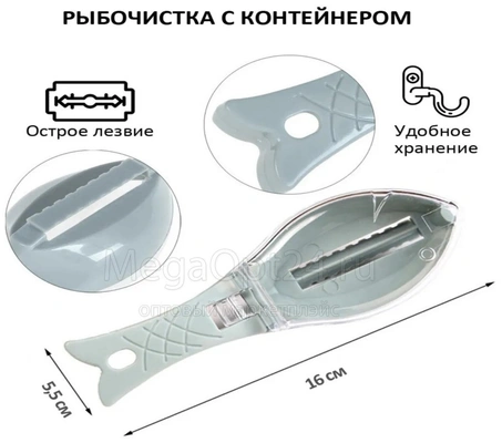 Рыбочистка/рыбочистка для рыбы/рыбочистка с контейнером для чешуи/Нож для рыбы с контейнером/Чистка для рыбы