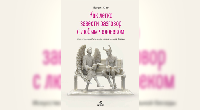 Учимся слышать: 5 книг для улучшения навыков общения