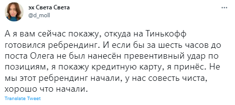 Лучшие шутки про переименование банка «Тинькофф»