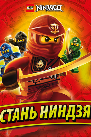 Фото №1 - LEGO приглашает на праздник в честь выхода новых игр