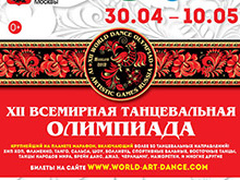 В Москве пройдет Всемирная танцевальная Олимпиада